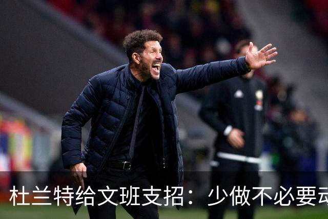 杜兰特给文班支招：少做不必要动作，比赛会更游刃有余