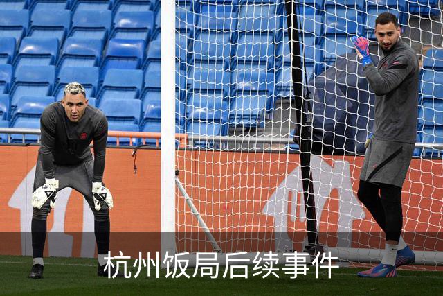 杭州饭局后续事件