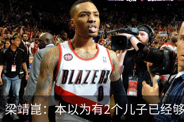 梁靖崑：本以为有2个儿子已经够幸福，没成想，现在幸福又升级了