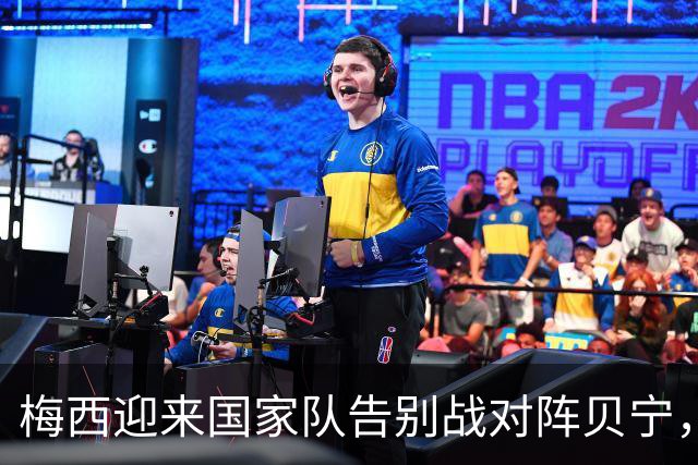 梅西迎来国家队告别战对阵贝宁，南美多名传奇球星相继退出国家队