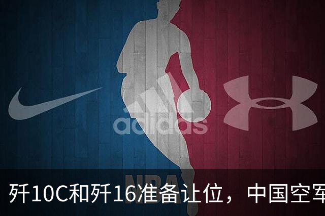 歼10C和歼16准备让位，中国空军全速换装五代机，全球军工要变天