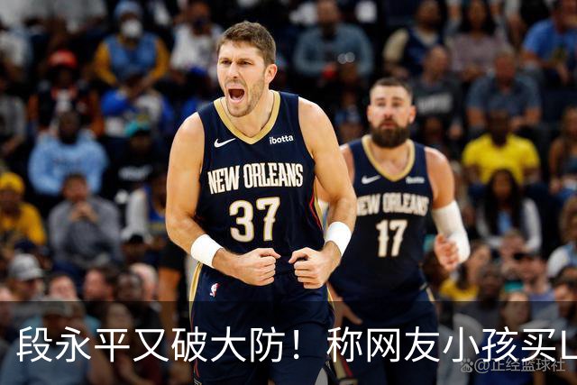 段永平又破大防！称网友小孩买Labubu不如买香蕉可怜，被批后删帖