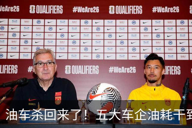 油车杀回来了！五大车企油耗干到3升，买插混的人已经坐不住了