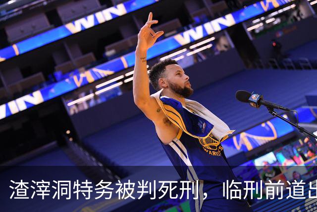 渣滓洞特务被判死刑，临刑前道出一秘密救了命，28年后成革命功臣