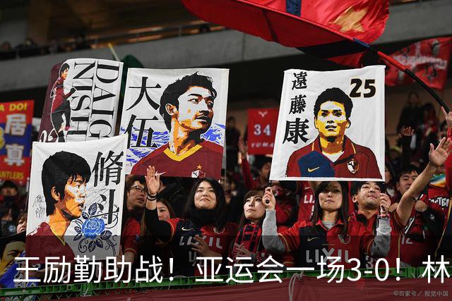 王励勤助战！亚运会一场3-0！林诗栋+蒯曼击败朝鲜组合，晋级16强