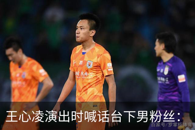 王心凌演出时喊话台下男粉丝：“你没报批，不能上来......”律师：参加人数达到1000人以上的演唱会，擅自变更内容或触犯治安管理处罚法