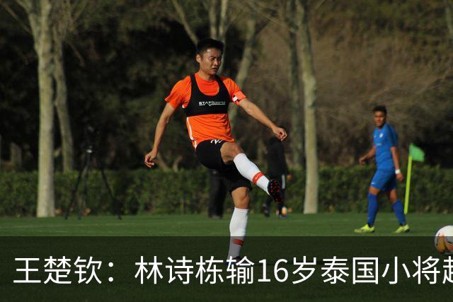 王楚钦：林诗栋输16岁泰国小将超出所有人想象！场上真可能会失控