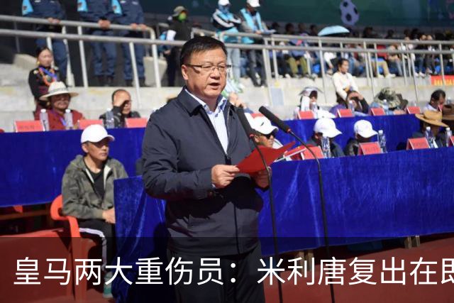 皇马两大重伤员：米利唐复出在即，罗德里戈开始有球训练