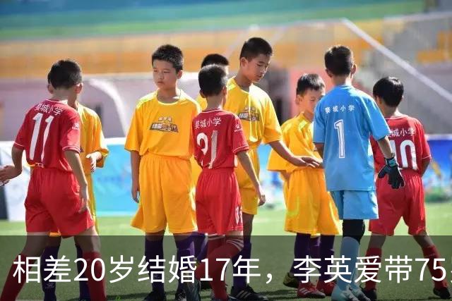 相差20岁结婚17年，李英爱带75岁富商丈夫露面，身家约2万亿韩元