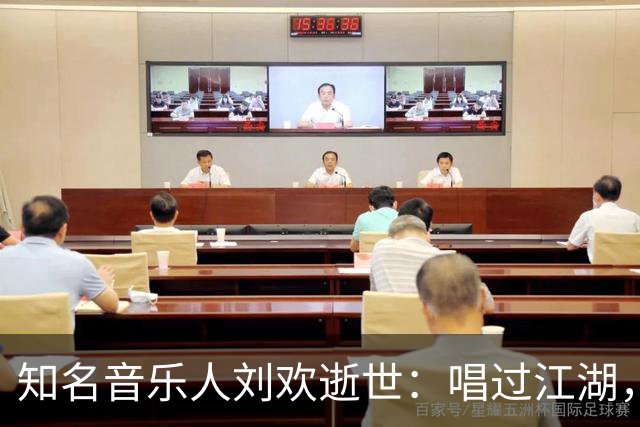 知名音乐人刘欢逝世：唱过江湖，也守过讲台