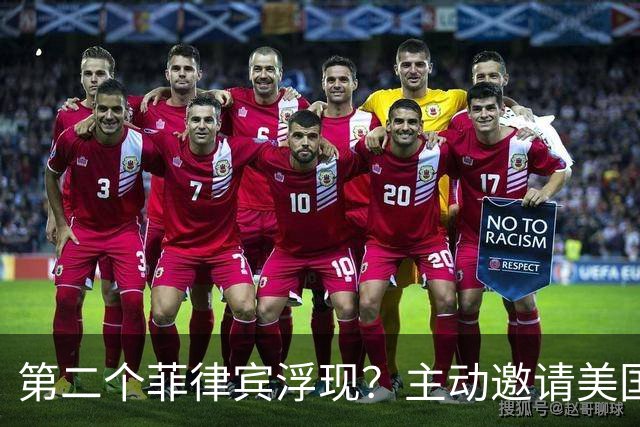 第二个菲律宾浮现？主动邀请美国恢复军演，中方近70年交情白费了