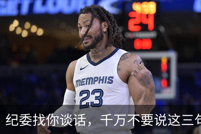 纪委找你谈话，千万不要说这三句话！
