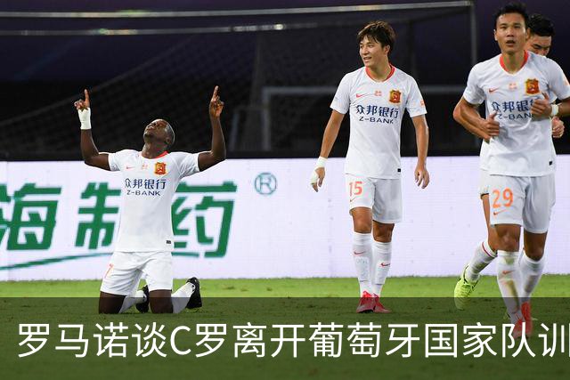 罗马诺谈C罗离开葡萄牙国家队训练营；拉门斯谈顶替库尔图瓦出战：我认为自己现在是1号门将