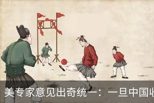 美专家意见出奇统一：一旦中国收复台湾，美国或许只剩一条路可走