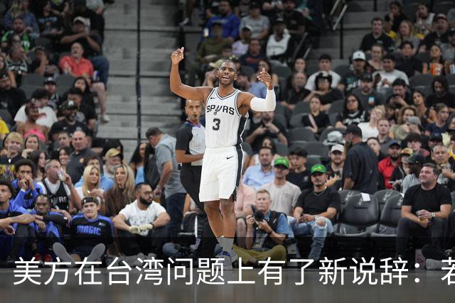 美方在台湾问题上有了新说辞：若中国和平统一，美国不会反对