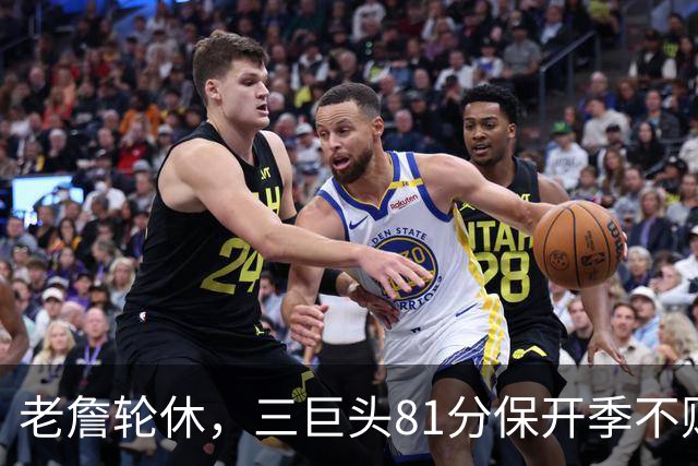 老詹轮休，三巨头81分保开季不败！恩比德28+11+10，又一内线伤退