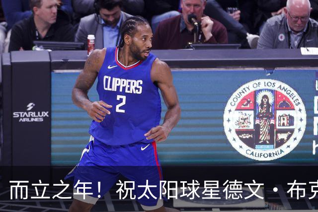 而立之年！祝太阳球星德文·布克30岁生日快乐🎂
