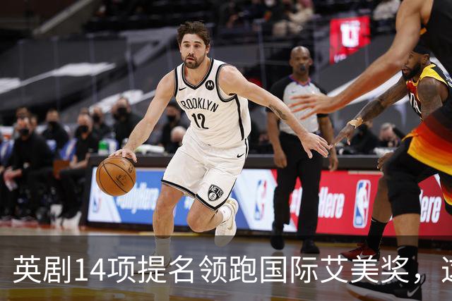 英剧14项提名领跑国际艾美奖，这部爆款剧却意外落选