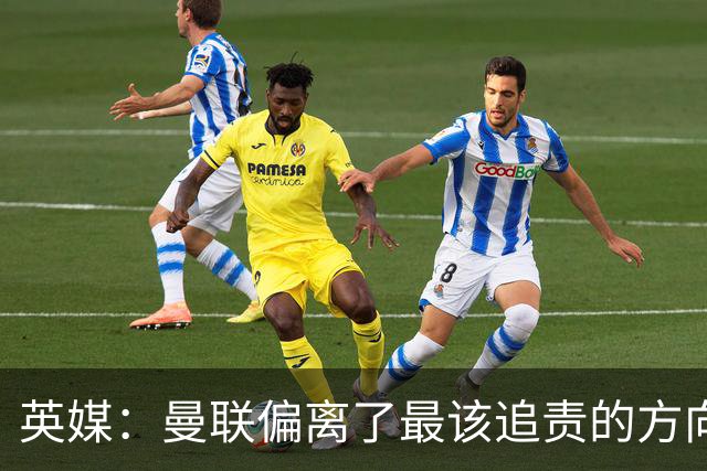 英媒：曼联偏离了最该追责的方向，总监威尔科克斯难辞其咎