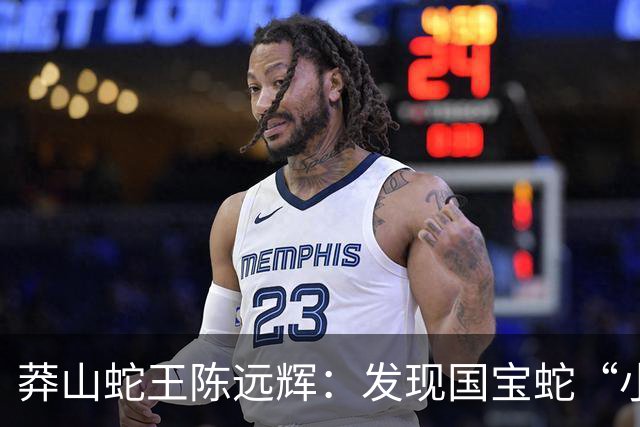 莽山蛇王陈远辉：发现国宝蛇“小青龙”，养100多条每条价格千万