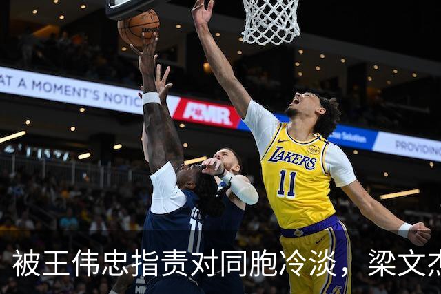 被王伟忠指责对同胞冷淡，梁文杰揭大陈岛身世，自称最底层外省人