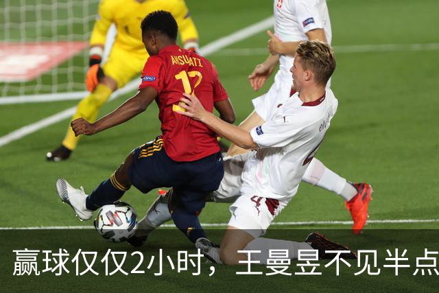 赢球仅仅2小时，王曼昱不见半点喜悦，马琳的心思藏不住了