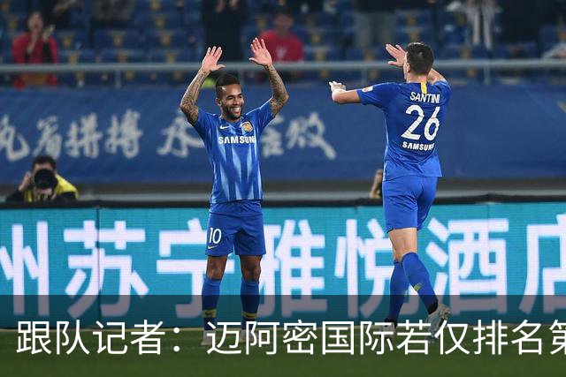 跟队记者：迈阿密国际若仅排名第6，MVP我不会投梅西