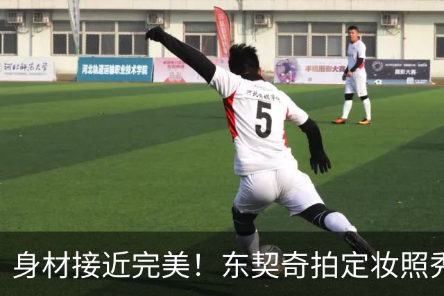 身材接近完美！东契奇拍定妆照秀起了二头肌 眼神坚定自信