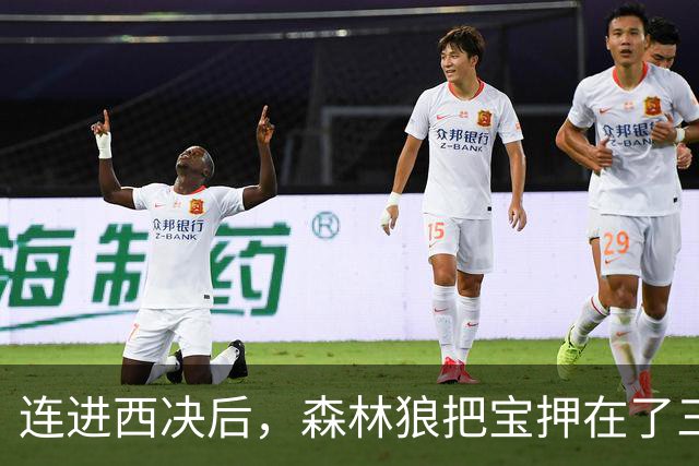 连进西决后，森林狼把宝押在了三个人身上