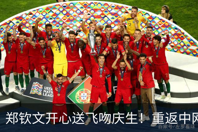 郑钦文开心送飞吻庆生！重返中网8强获127万奖金，排名升至第42位