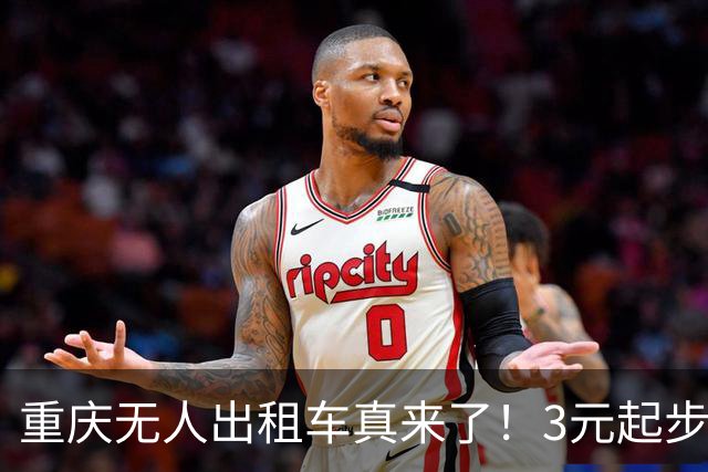 重庆无人出租车真来了！3元起步，主城马上安排