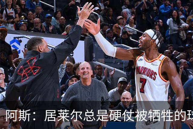 阿斯：居莱尔总是硬仗被牺牲的球员，他需向莫德里奇好好学习