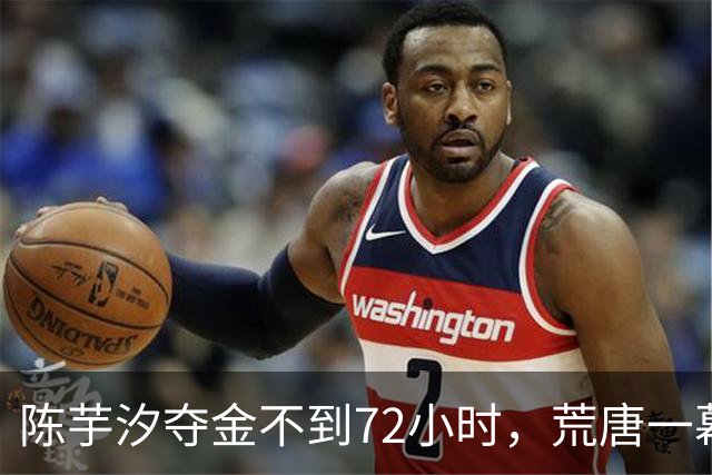 陈芋汐夺金不到72小时，荒唐一幕发生，原来她和全红婵的处境一样