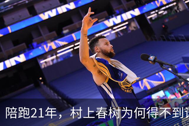 陪跑21年，村上春树为何得不到诺贝尔文学奖
