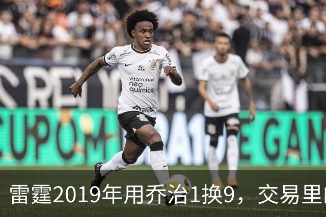 雷霆2019年用乔治1换9，交易里的球员和选秀权如今情况怎么样了？