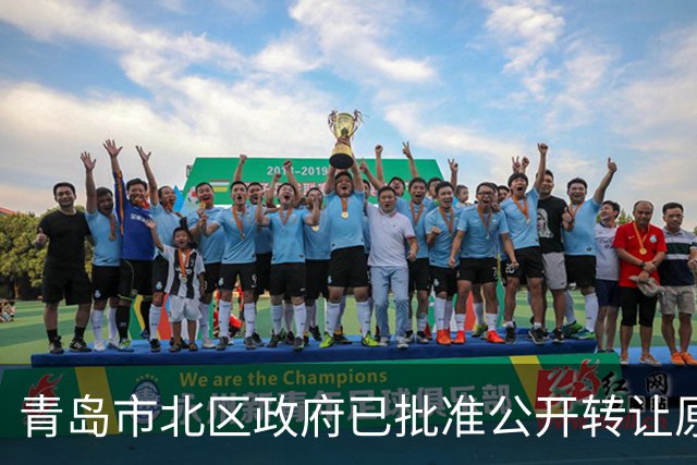 青岛市北区政府已批准公开转让原东方贸易大厦，标的地上14层建面超3万㎡，目前已被环海湾文旅集团抵押给银行