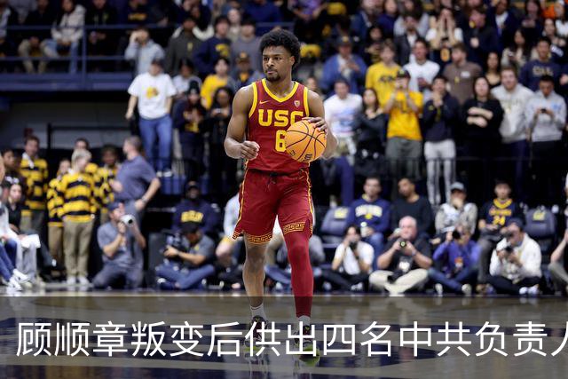 顾顺章叛变后供出四名中共负责人，第一个名字便让徐恩曾当场傻眼