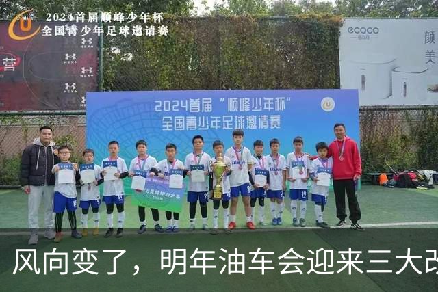风向变了，明年油车会迎来三大改变，油粉可以再等等