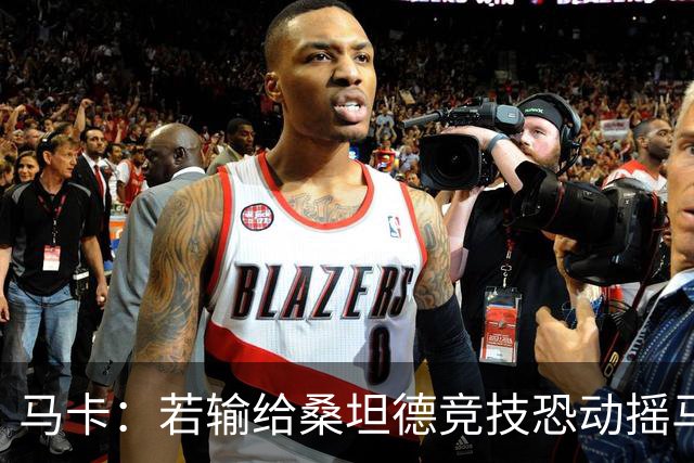 马卡：若输给桑坦德竞技恐动摇马诺洛在西班牙人的帅位