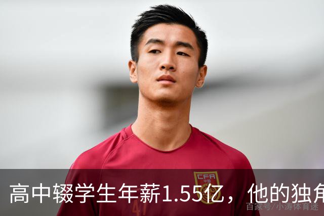 高中辍学生年薪1.55亿，他的独角兽要IPO了