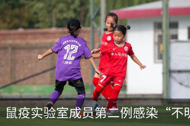 鼠疫实验室成员第二例感染“不明肺炎”死亡。为何俄罗斯鼠疫疑云引会发全世界担忧？