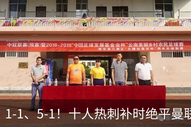 1-1、5-1！十人热刺补时绝平曼联，切尔西狂胜，英超积分榜大变