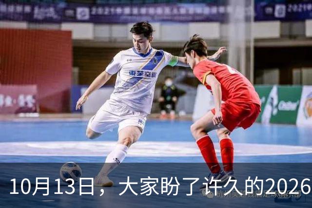10月13日，大家盼了许久的2026年退休人员基本养老金不涨了吗？