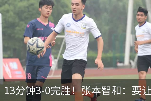 13分钟3-0完胜！张本智和：要让日本国歌3次响起 回报日本民众支持