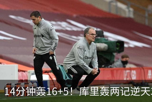 14分钟轰16+5！库里轰两记逆天3+1打爆湖人 激情庆祝点燃全场