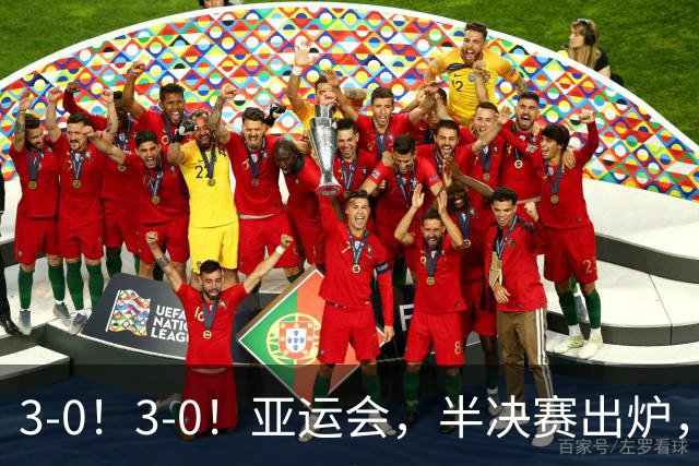 3-0！3-0！亚运会，半决赛出炉，中国女排VS泰国女排，复仇之战！