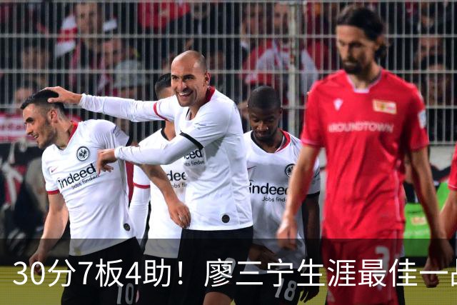 30分7板4助！廖三宁生涯最佳一战，中国男篮挺进四强