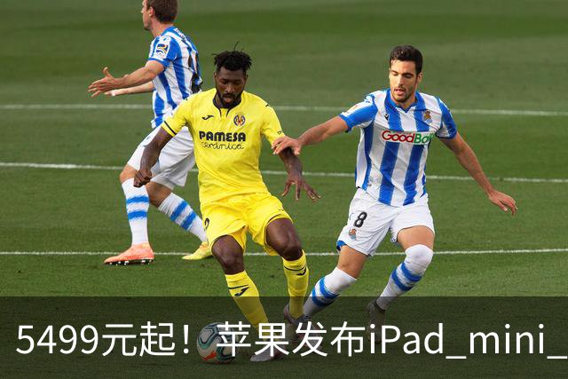 5499元起！苹果发布iPad mini 8：史上最大升级 首搭OLED屏、A20 Pro芯片