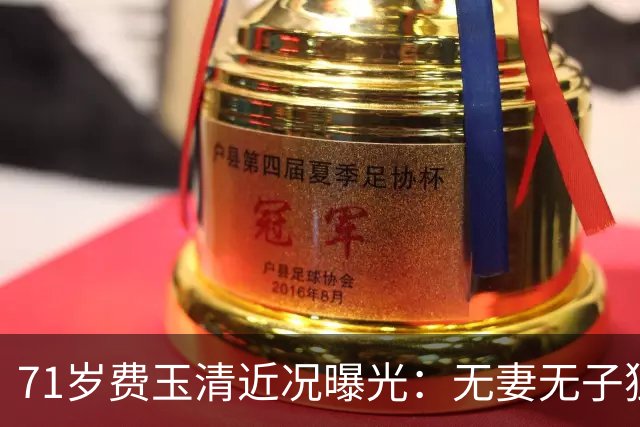 71岁费玉清近况曝光：无妻无子独住豪宅，与62岁歌后江蕙共度晚年
