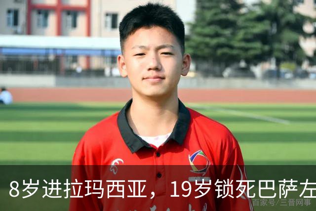 8岁进拉玛西亚，19岁锁死巴萨左路：他续约到2030年